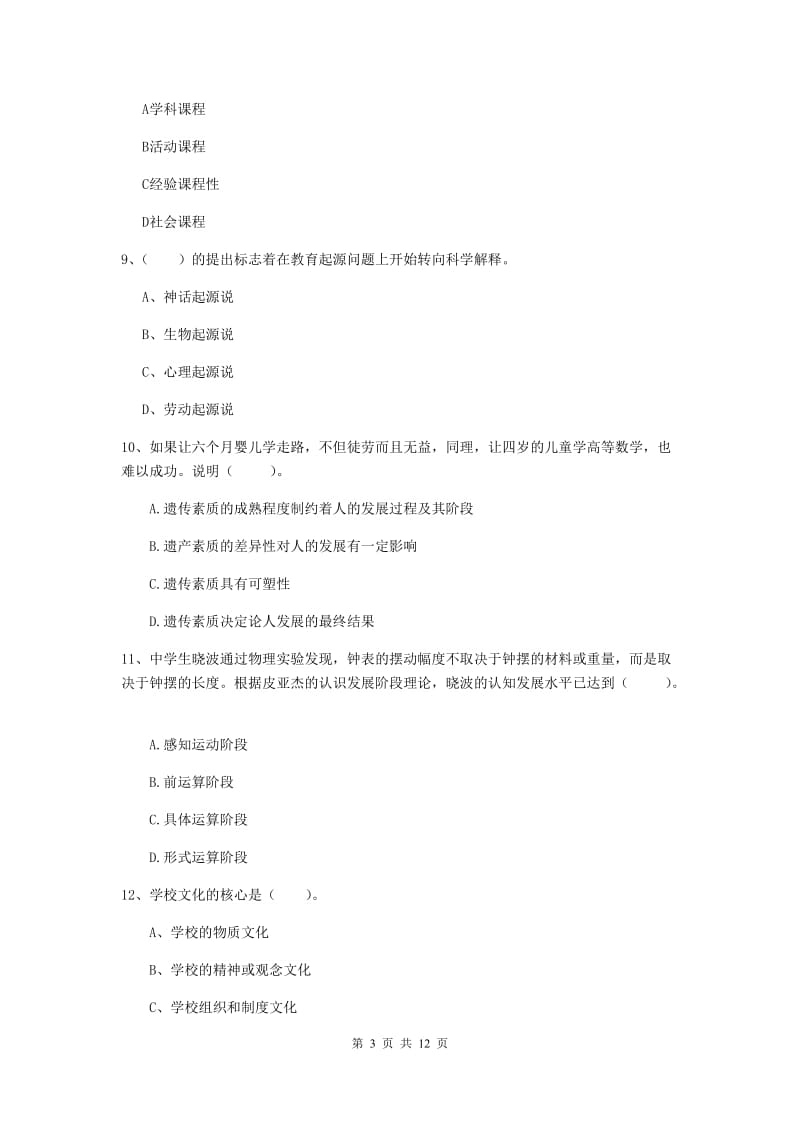 2019年教师资格证《教育知识与能力（中学）》能力测试试题A卷 附解析.doc_第3页