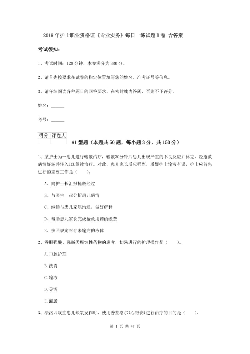 2019年护士职业资格证《专业实务》每日一练试题B卷 含答案.doc_第1页