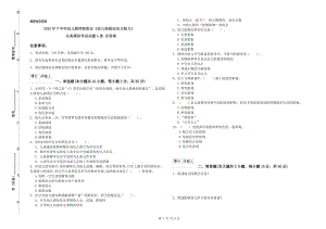 2020年下半年幼儿教师资格证《幼儿保教知识与能力》全真模拟考试试题A卷 含答案.doc