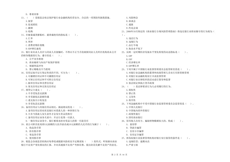 2020年中级银行从业资格《银行业法律法规与综合能力》题库综合试卷D卷 含答案.doc_第2页