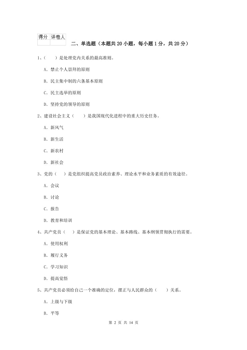 2019年美术学院党校毕业考试试卷D卷 附答案.doc_第2页