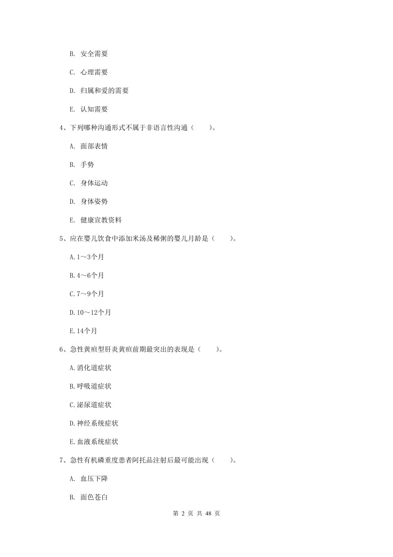 2019年护士职业资格考试《实践能力》考前练习试卷 含答案.doc_第2页