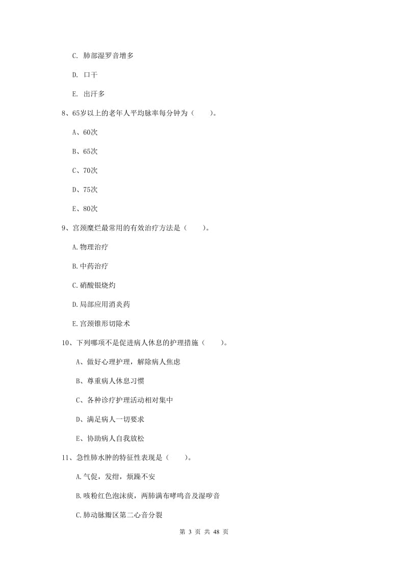 2019年护士职业资格考试《实践能力》考前练习试卷 含答案.doc_第3页