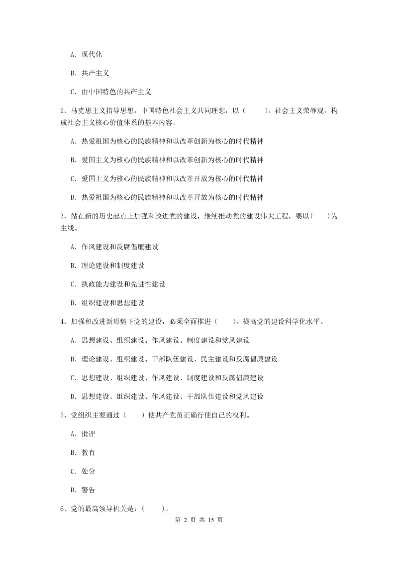 2019年电子科技大学党课结业考试试题B卷 附答案.doc_第2页