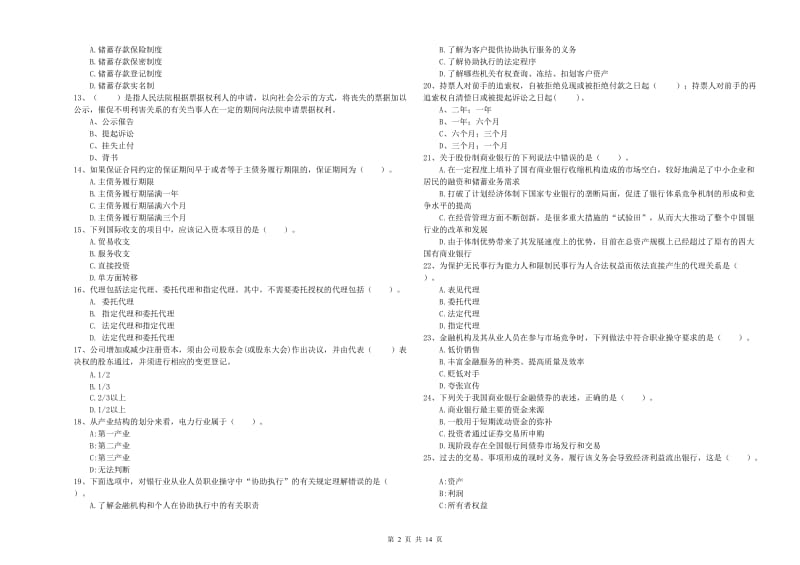 2020年初级银行从业资格证考试《银行业法律法规与综合能力》题库检测试卷C卷 附解析.doc_第2页