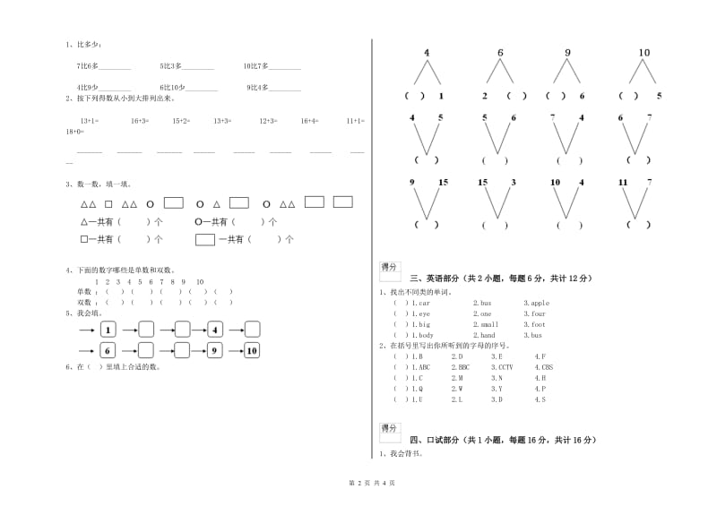 2019年重点幼儿园中班强化训练试题C卷 附答案.doc_第2页