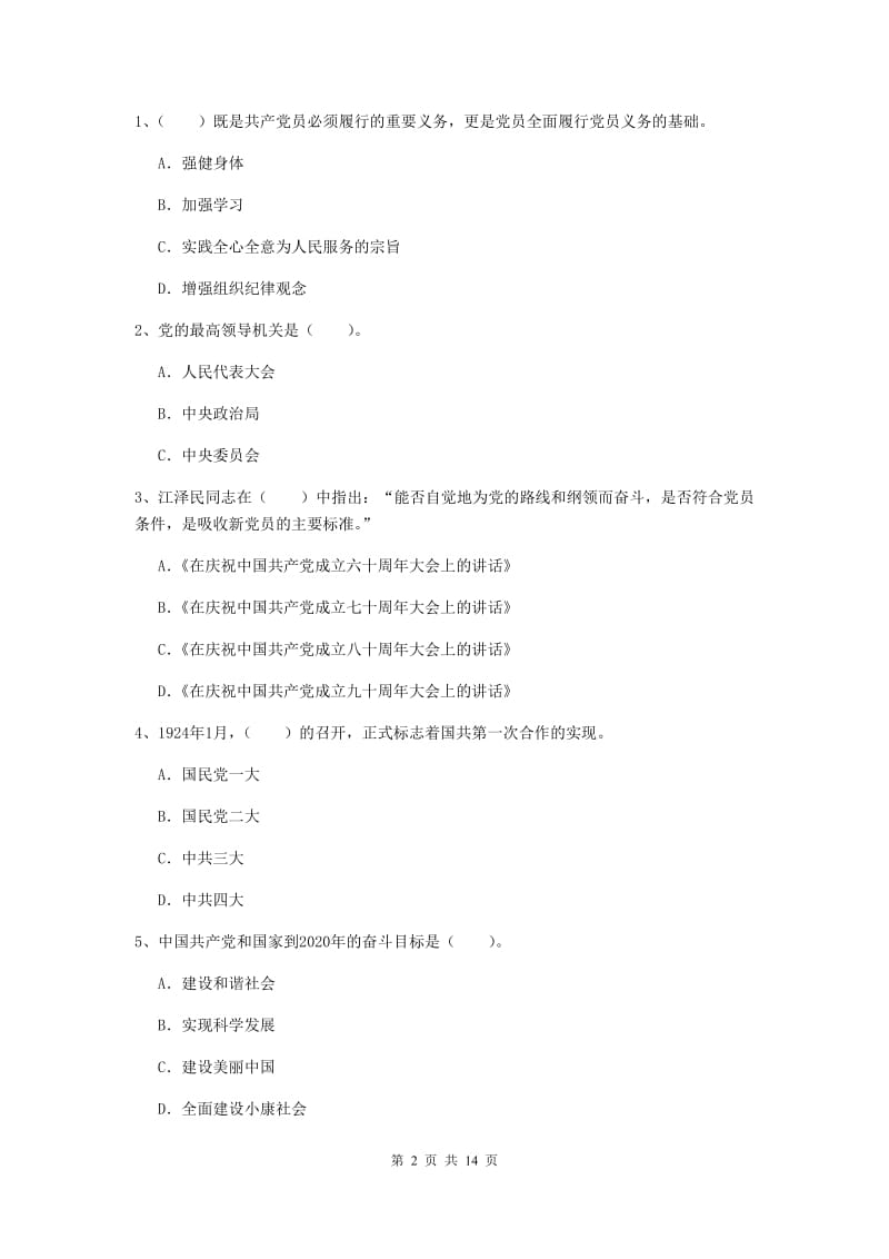 2019年社区学院党课毕业考试试题A卷 含答案.doc_第2页