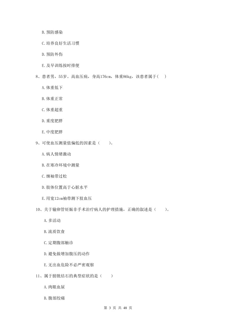 2019年护士职业资格考试《实践能力》真题模拟试卷A卷 含答案.doc_第3页