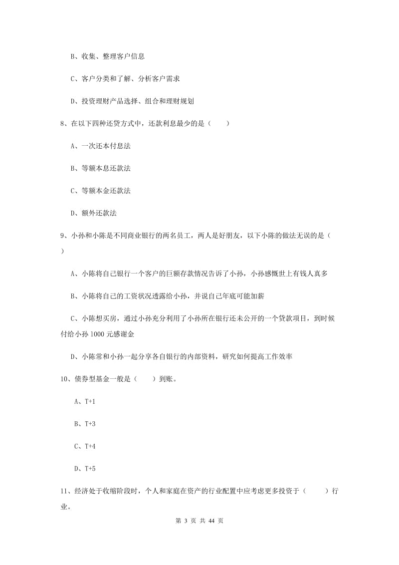 2020年中级银行从业考试《个人理财》过关练习试题A卷.doc_第3页