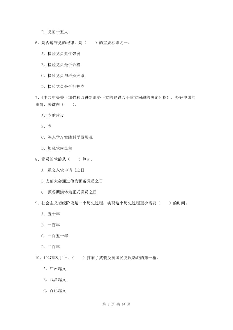 2019年电子科技大学党课结业考试试卷B卷 附解析.doc_第3页