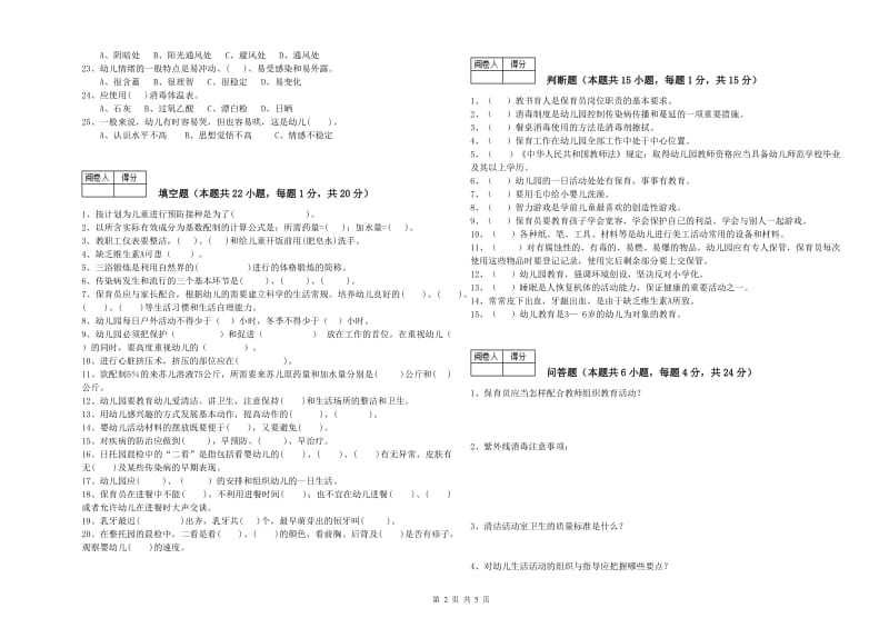 2020年中级保育员过关检测试卷D卷 附解析.doc_第2页