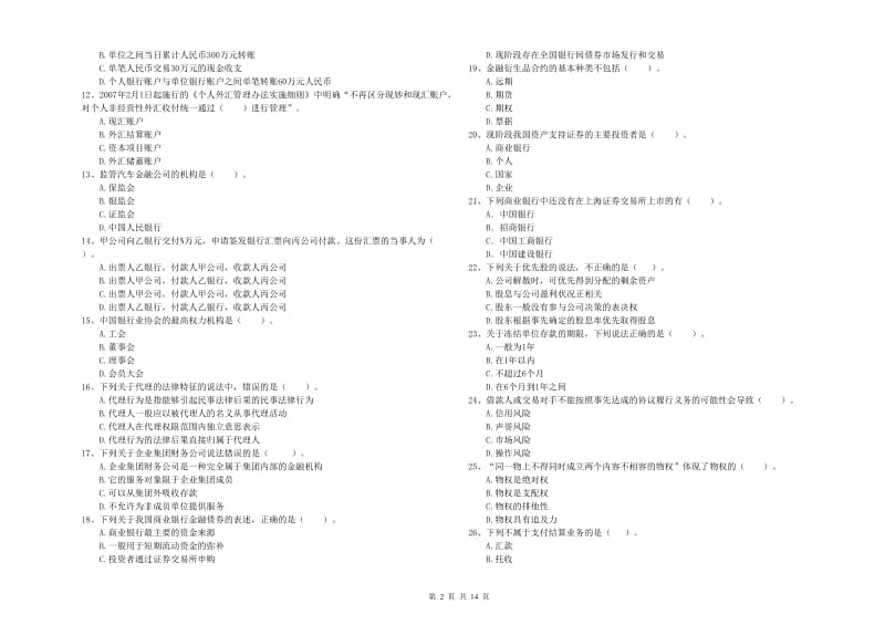 2020年中级银行从业资格考试《银行业法律法规与综合能力》能力检测试卷D卷 附答案.doc_第2页