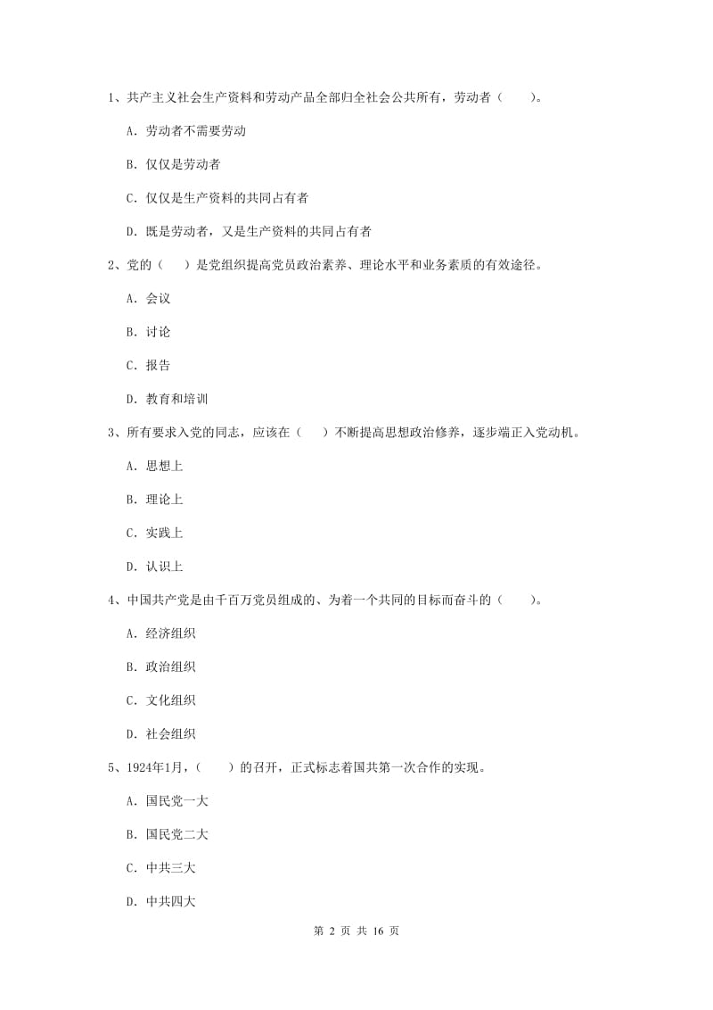 2019年经管学院党校考试试卷B卷 附解析.doc_第2页