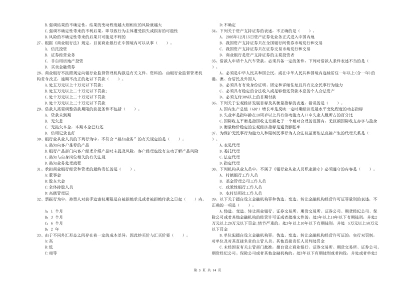 2020年中级银行从业资格《银行业法律法规与综合能力》综合练习试题C卷.doc_第3页