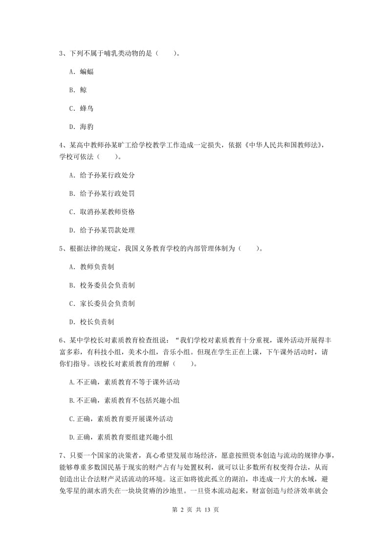 2020年中学教师资格证考试《综合素质》模拟考试试题C卷 附答案.doc_第2页