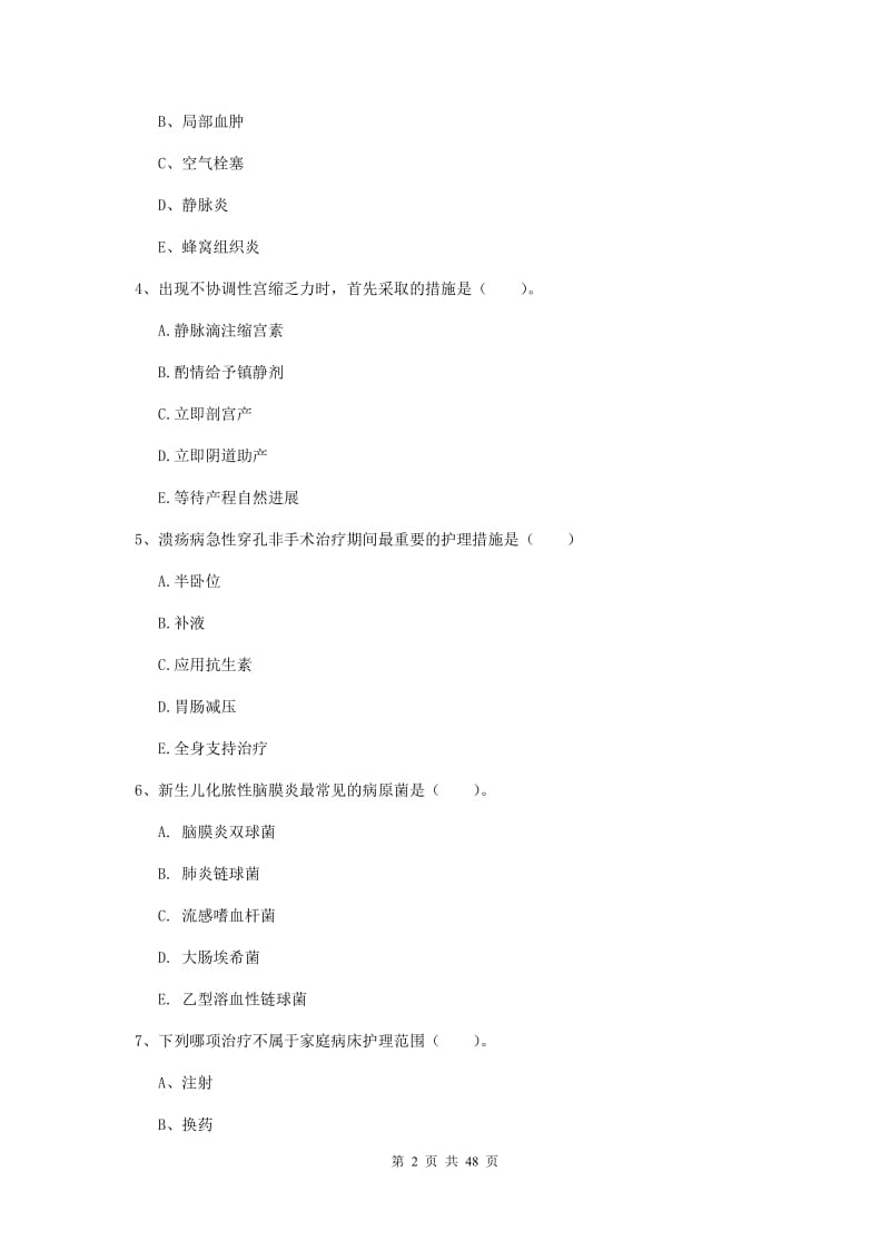 2019年护士职业资格证《实践能力》题库检测试题C卷 附答案.doc_第2页