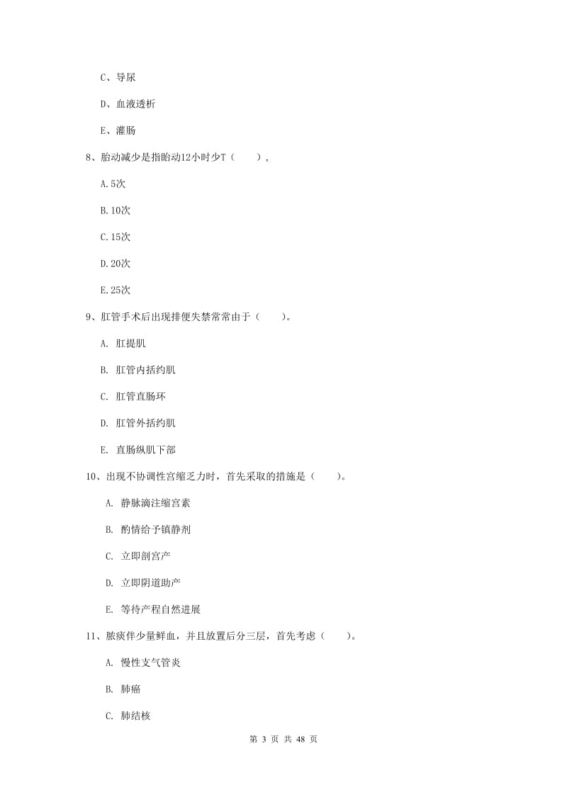 2019年护士职业资格证《实践能力》题库检测试题C卷 附答案.doc_第3页