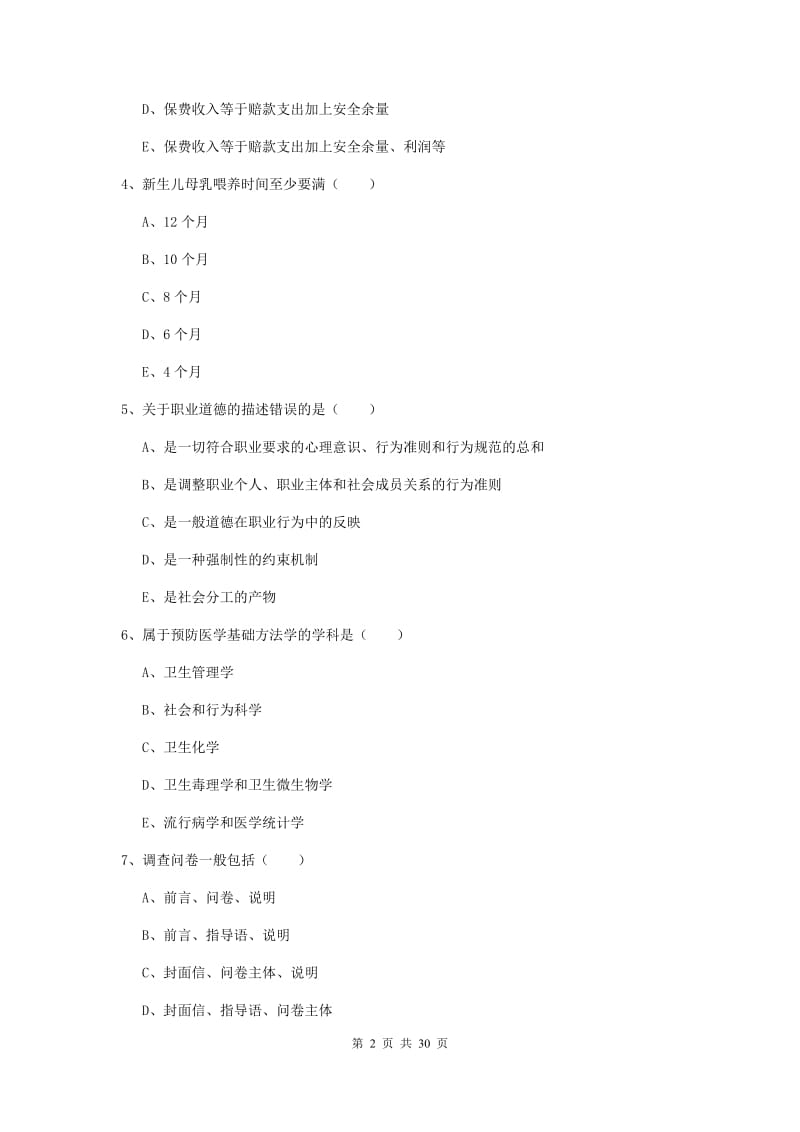 2020年健康管理师三级《理论知识》题库检测试题D卷.doc_第2页