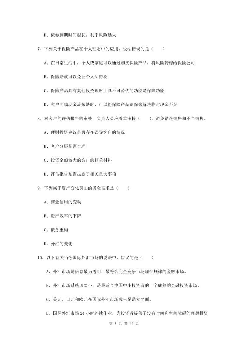 2020年中级银行从业考试《个人理财》每周一练试卷B卷 附解析.doc_第3页