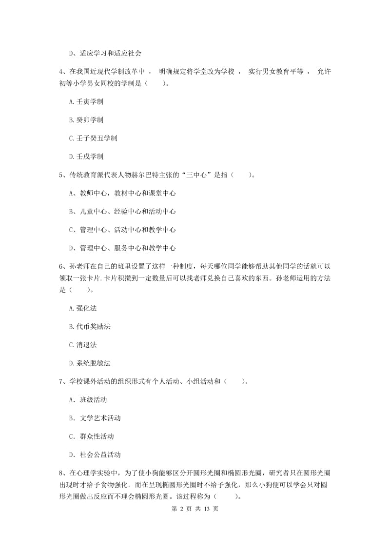 2020年中学教师资格证《教育知识与能力》能力测试试题D卷 含答案.doc_第2页