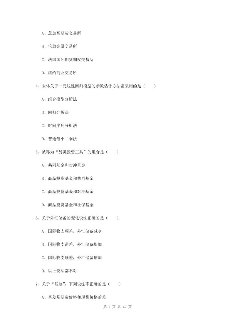 2019年期货从业资格《期货投资分析》过关练习试卷D卷 附答案.doc_第2页