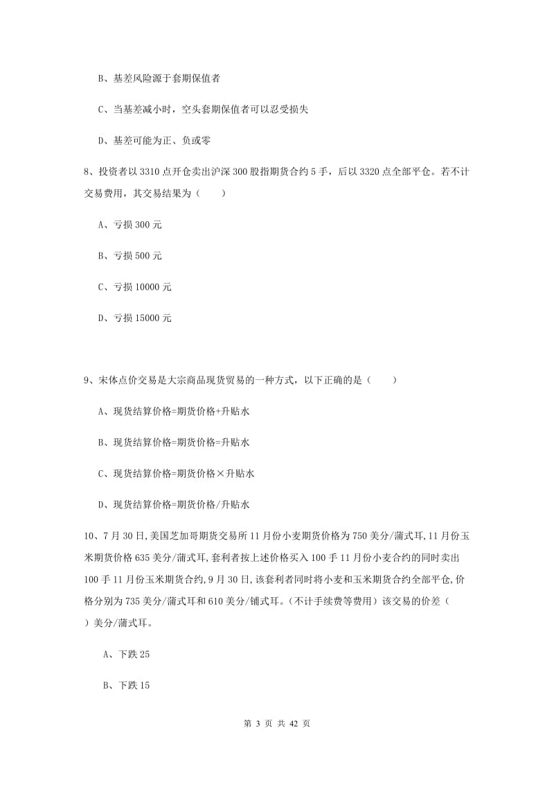 2019年期货从业资格《期货投资分析》过关练习试卷D卷 附答案.doc_第3页