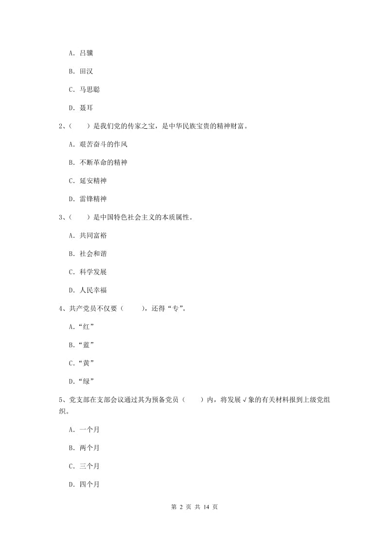 2019年航空航天学院党校结业考试试卷B卷 附解析.doc_第2页