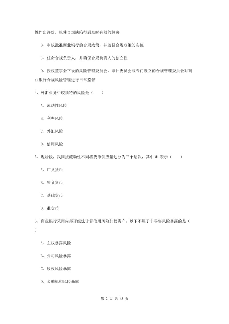 2020年中级银行从业资格证《银行管理》每周一练试题C卷.doc_第2页