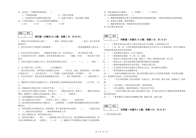 2020年三级保育员(高级工)能力提升试题A卷 附解析.doc_第2页