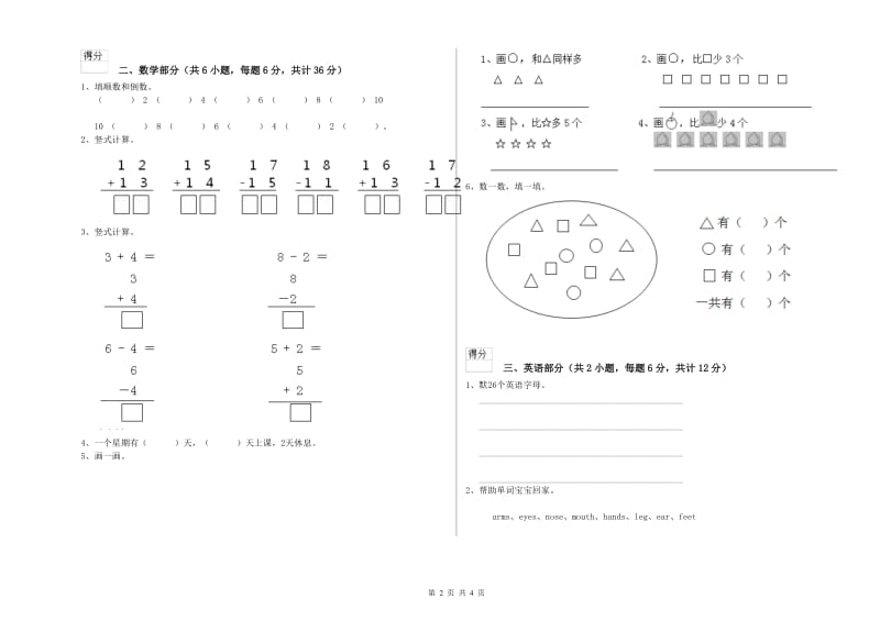 2019年重点幼儿园小班能力测试试卷A卷 附答案.doc_第2页