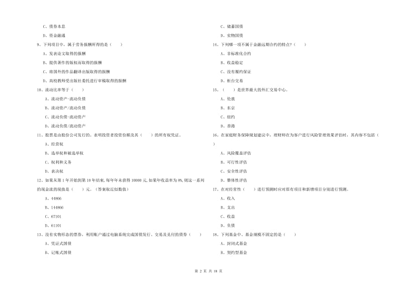 2020年初级银行从业资格《个人理财》考前检测试题A卷 含答案.doc_第2页