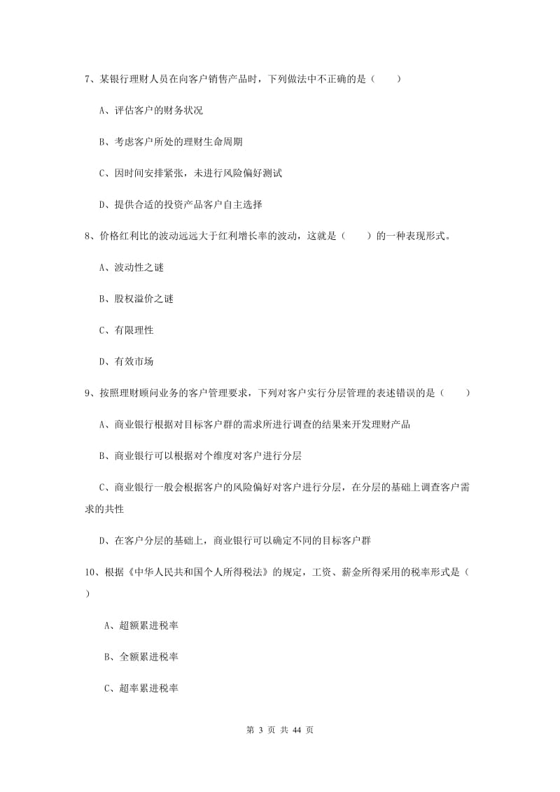 2020年中级银行从业考试《个人理财》考前冲刺试卷D卷 附解析.doc_第3页