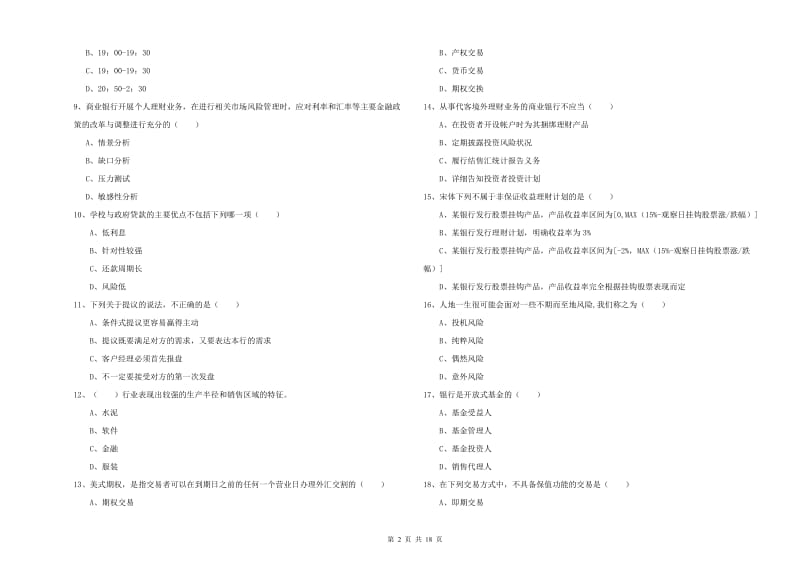 2020年初级银行从业资格证《个人理财》能力提升试题A卷.doc_第2页