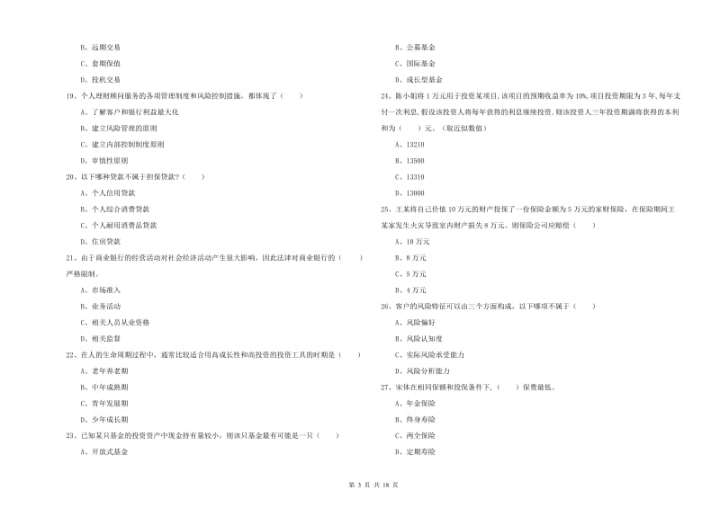 2020年初级银行从业资格证《个人理财》能力提升试题A卷.doc_第3页