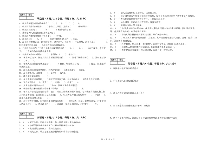 2020年一级保育员能力测试试题A卷 含答案.doc_第2页