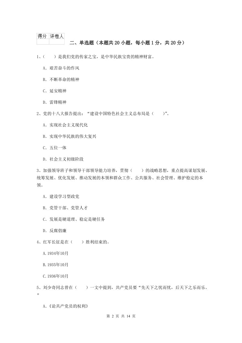 2019年环境专业党课考试试卷C卷 附答案.doc_第2页