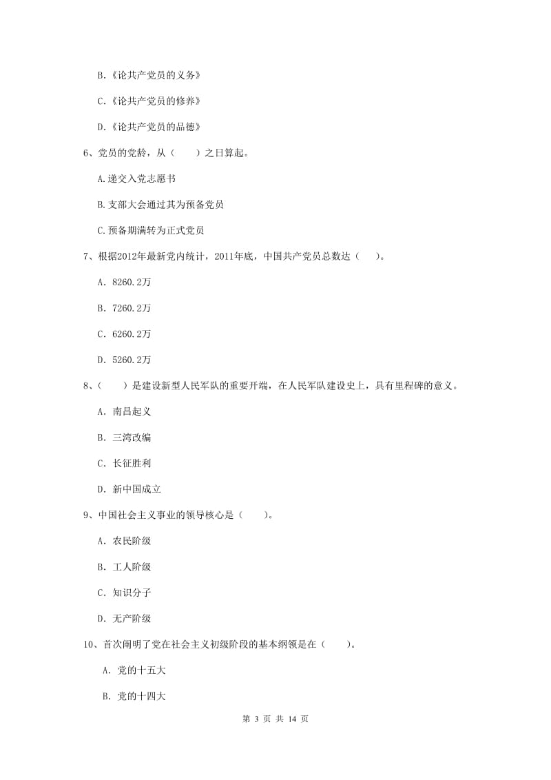 2019年环境专业党课考试试卷C卷 附答案.doc_第3页