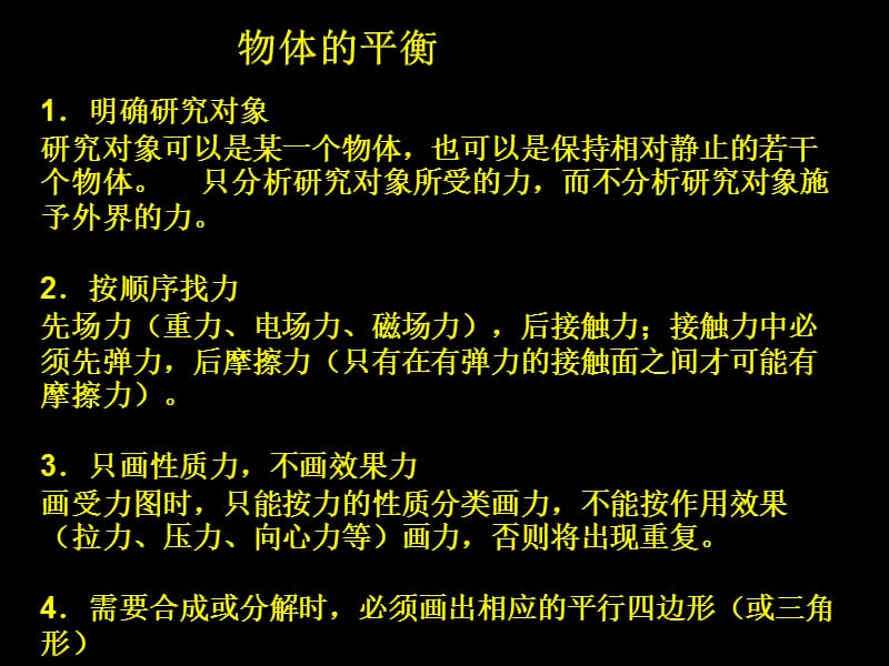 物体的平衡综合问题.ppt_第1页