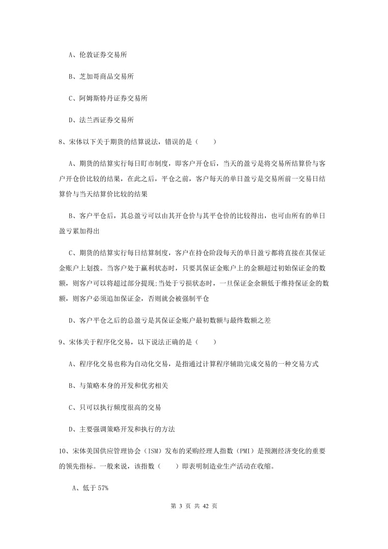 2019年期货从业资格《期货投资分析》综合检测试题 含答案.doc_第3页