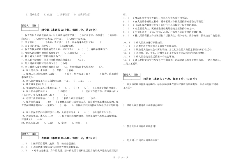 2020年保育员高级技师能力提升试卷A卷 附解析.doc_第2页