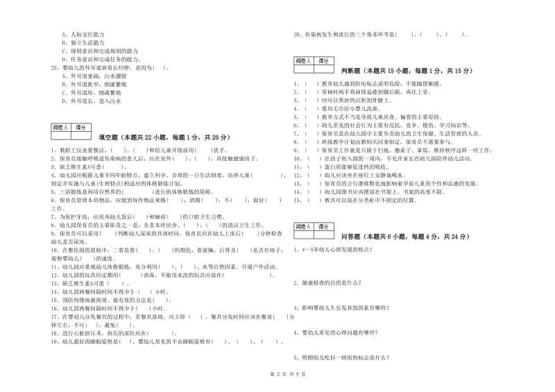 2019年职业资格考试《三级保育员(高级工)》自我检测试题.doc_第2页