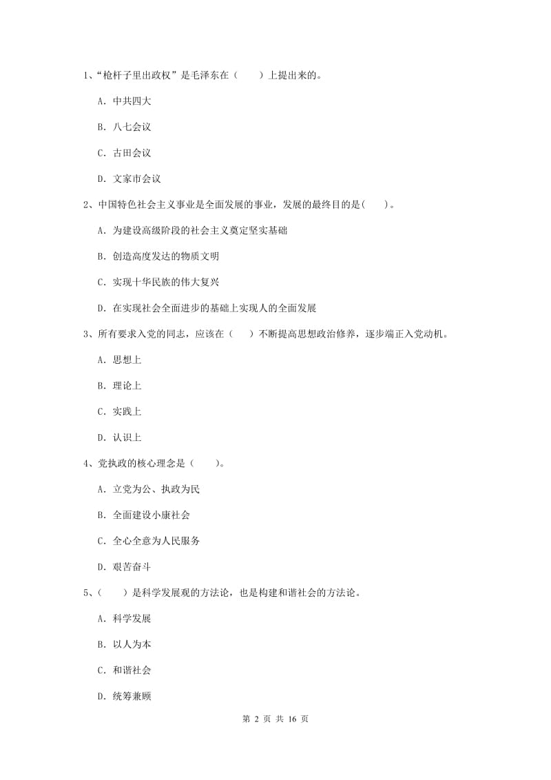 2020年中文系党校考试试题C卷 附答案.doc_第2页