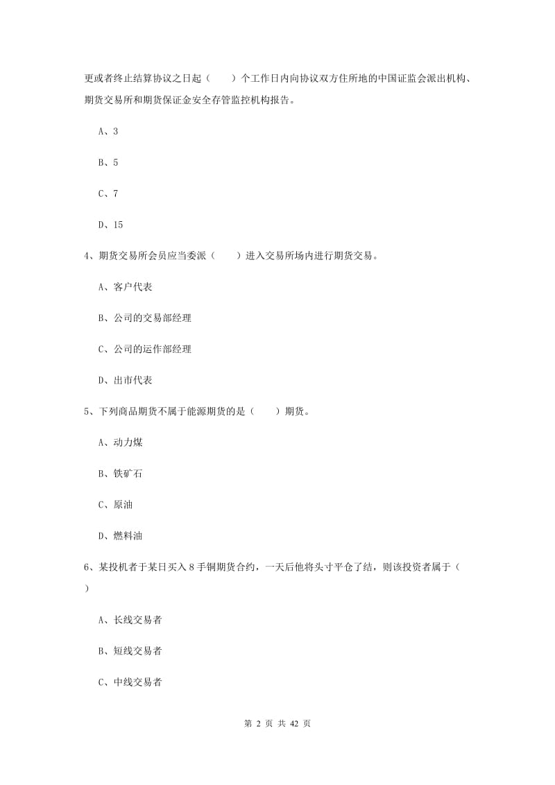 2019年期货从业资格《期货基础知识》过关练习试题B卷 附解析.doc_第2页