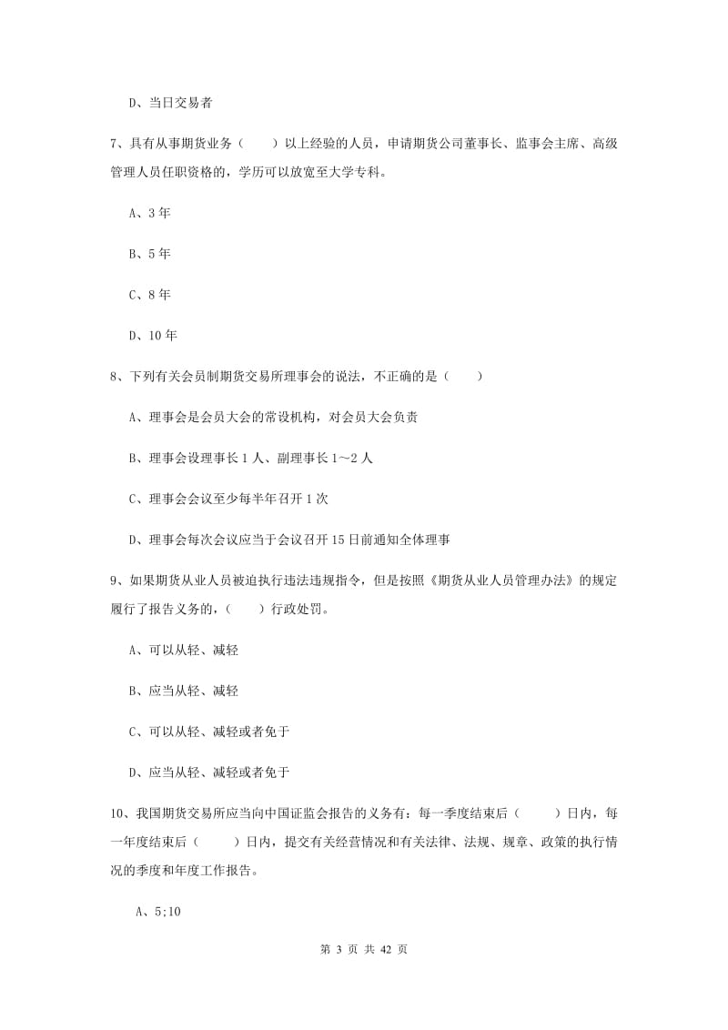 2019年期货从业资格《期货基础知识》过关练习试题B卷 附解析.doc_第3页