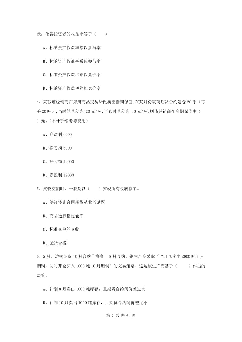 2019年期货从业资格《期货投资分析》每日一练试卷B卷 附答案.doc_第2页