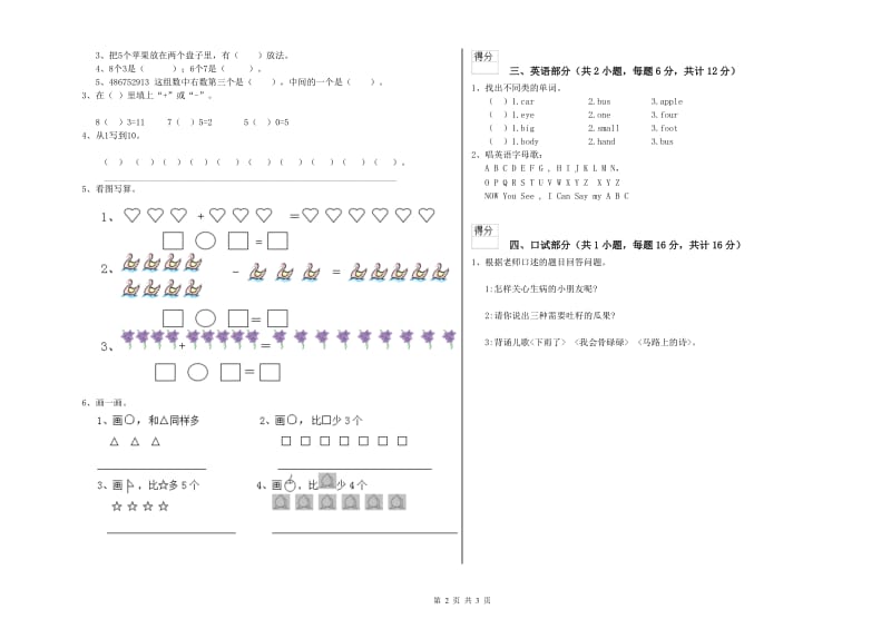 2019年重点幼儿园大班考前检测试卷A卷 含答案.doc_第2页