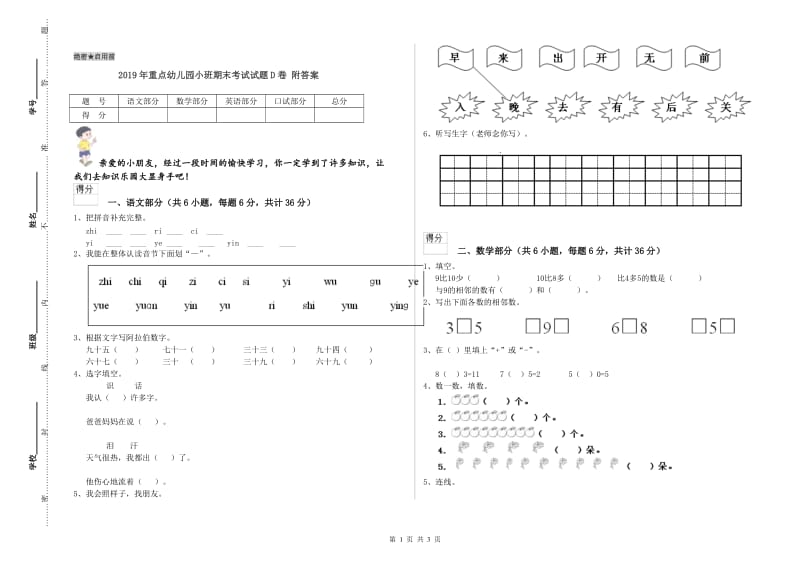 2019年重点幼儿园小班期末考试试题D卷 附答案.doc_第1页