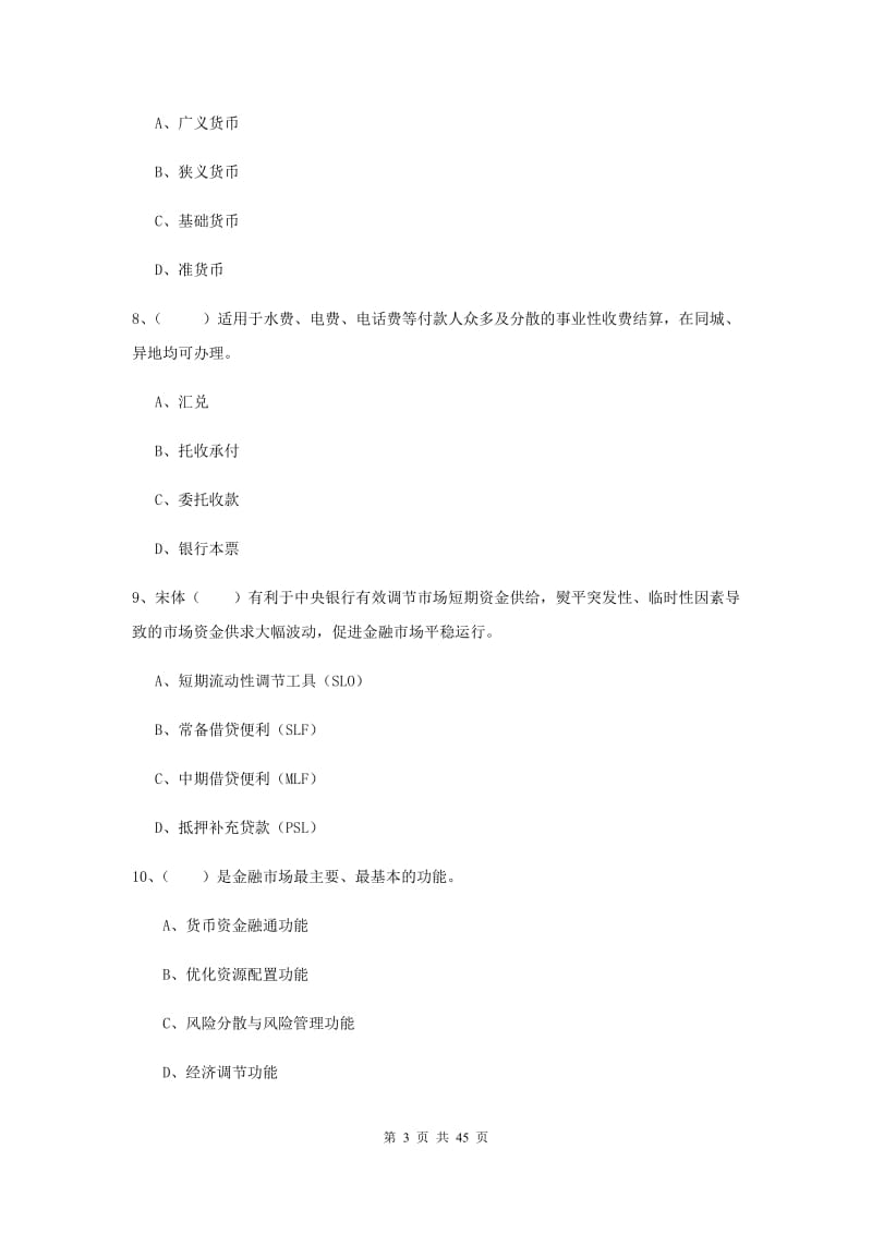 2020年中级银行从业考试《银行管理》过关练习试题C卷.doc_第3页