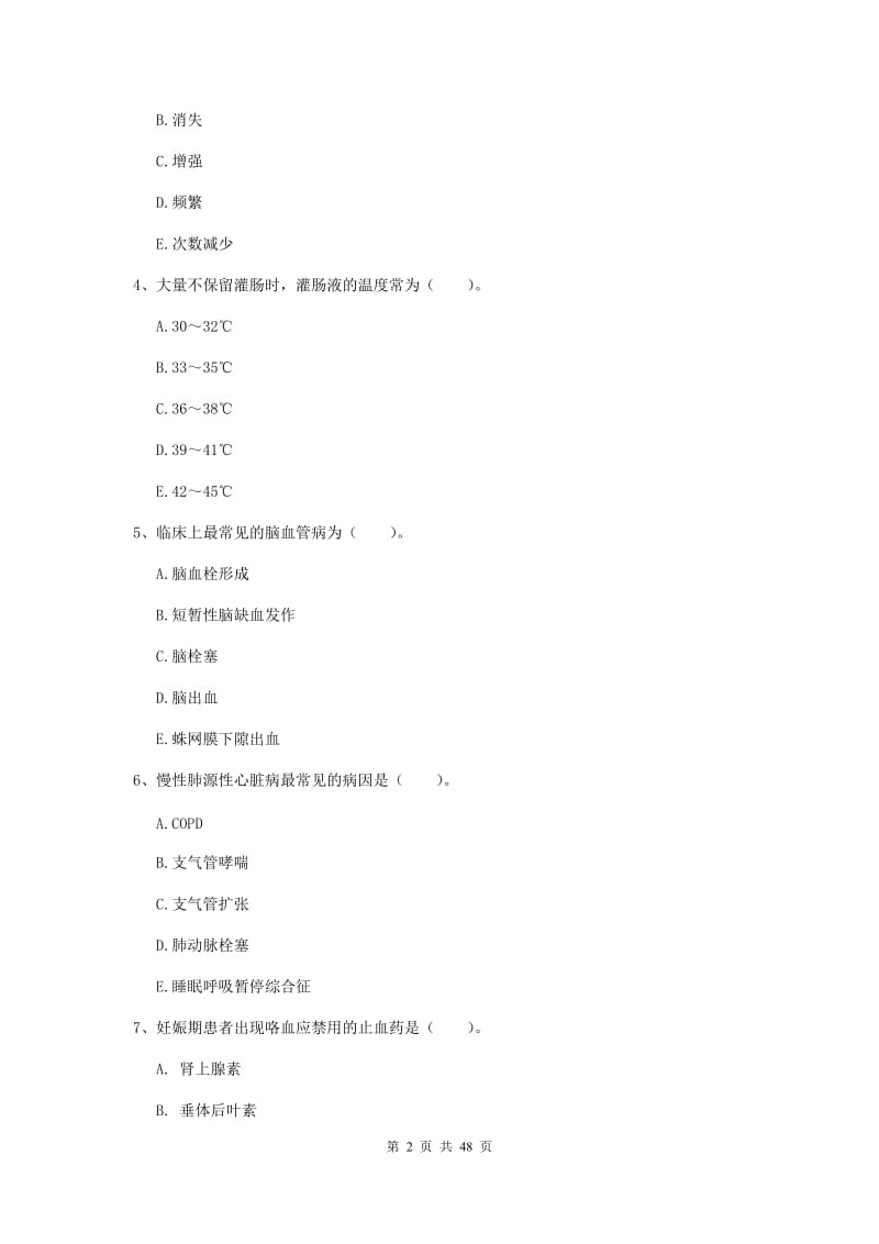 2019年护士职业资格证《专业实务》能力检测试题D卷 附解析.doc_第2页