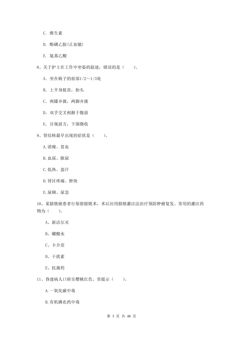 2019年护士职业资格证《专业实务》能力检测试题D卷 附解析.doc_第3页